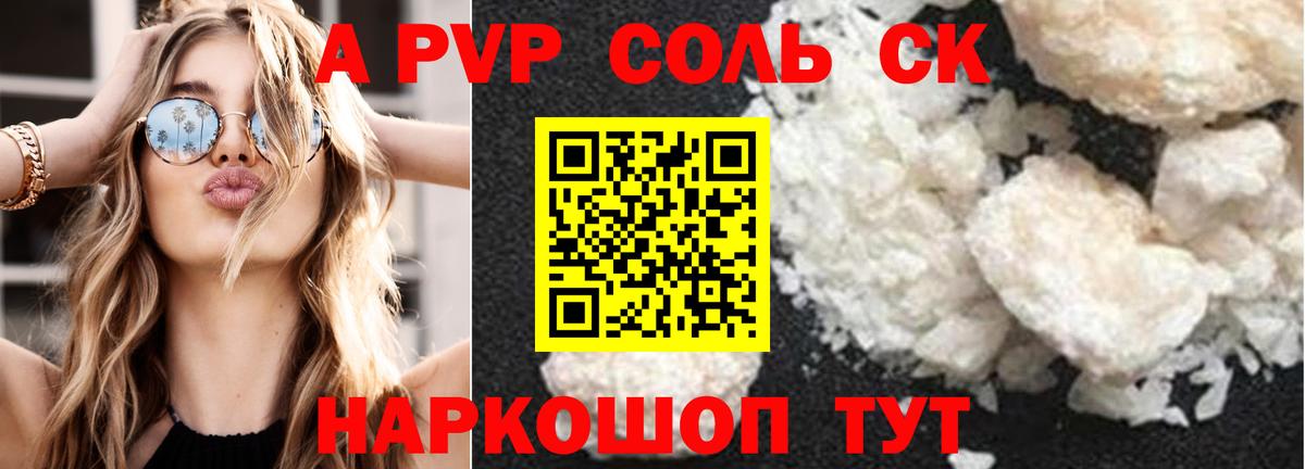 Пугачёв  A PVP  Вход с VPN  А ПВП Crystall  Alpha PVP мука  APVP VHQ 