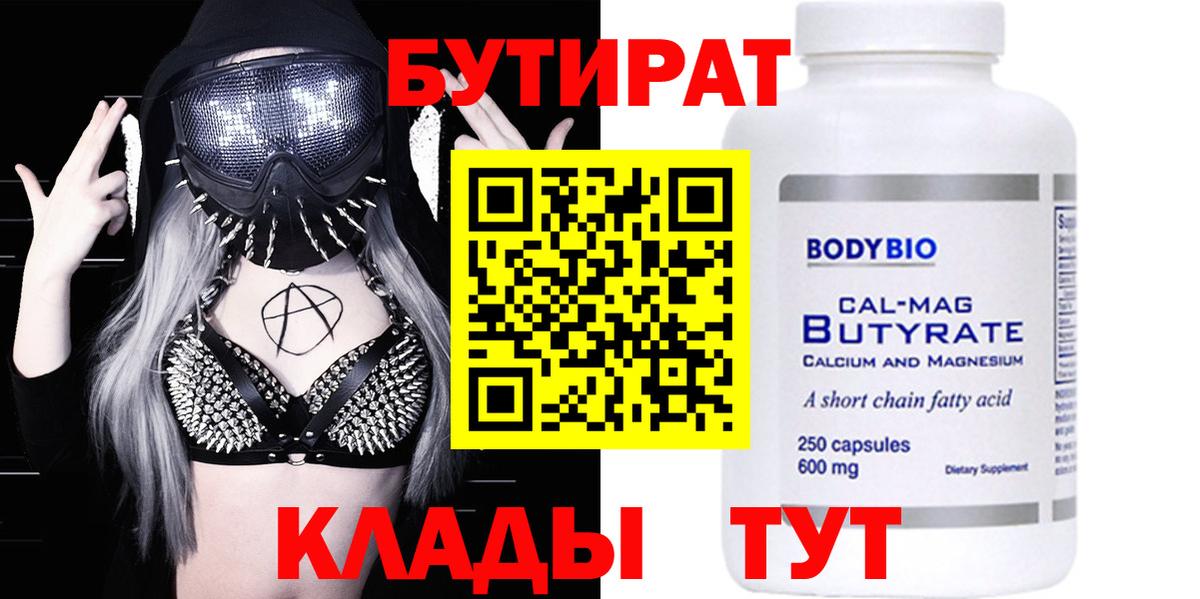 Пугачёв  БУТИРАТ 1.4BDO  Вход с VPN 
