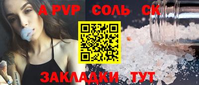 соль курить ск Шебекино