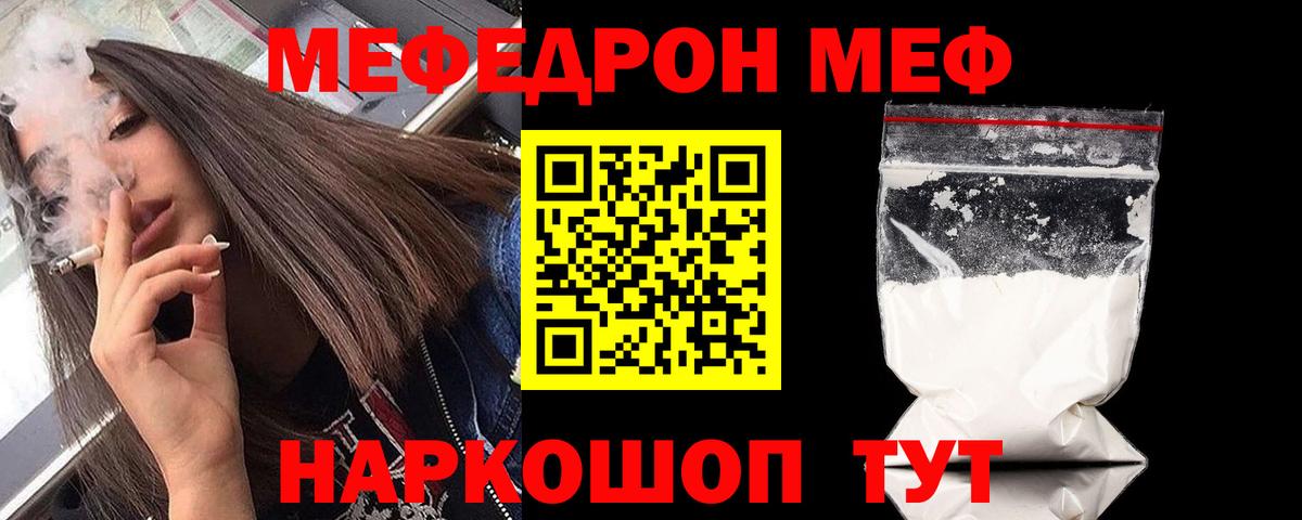 Мефедрон mephedrone  Вход с VPN  Пугачёв  Мефедрон  МЯУ-МЯУ VHQ  МЯУ-МЯУ 