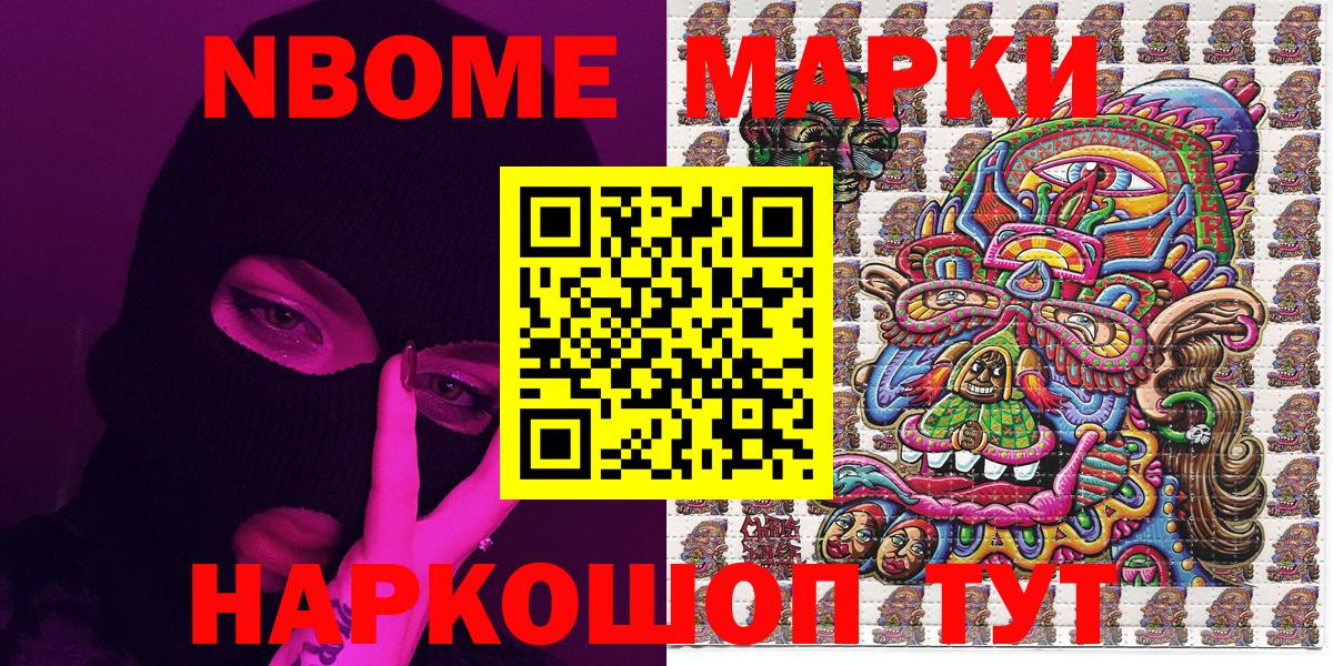 Марки 25I-NBOMe  Вход с VPN  Пугачёв  Наркотические марки 1,5мг 